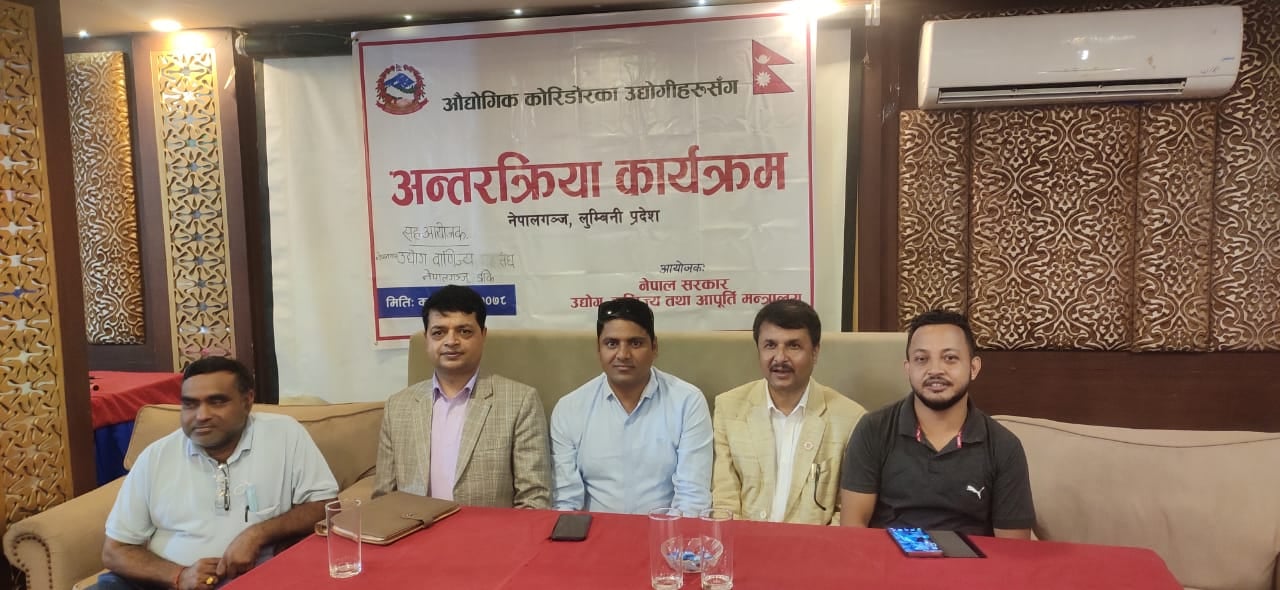 नेपालगञ्ज औद्योगिक करिडोरका उद्योगी व्यवसायी र उद्योग मन्त्रालयविच छलफल