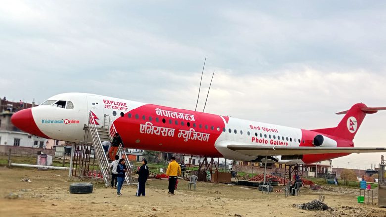 नेपालगञ्जको बेलासपुरमा एभिएसन हवाई म्युजियम स्थापना, शनिवारदेखि खुल्ने