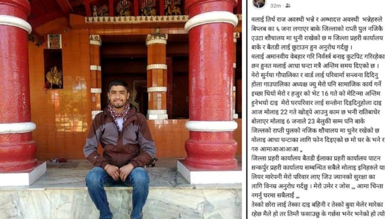 बैतडीबाट अपहरणमा परेका शिक्षकको बाँकेको राप्ती नदी किनारबाट उद्धार