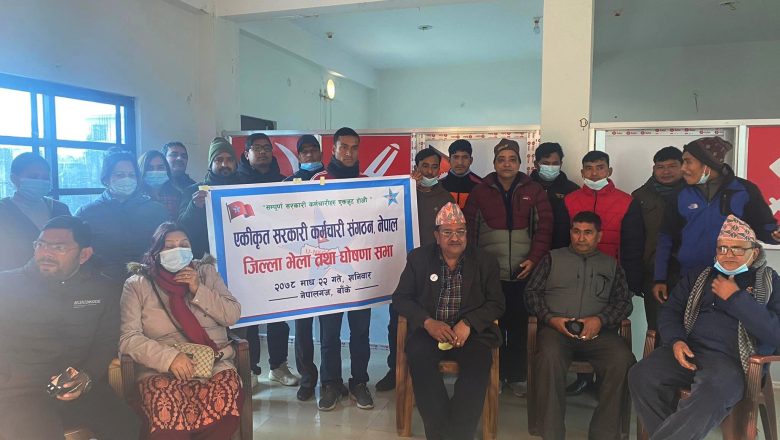 एकीकृत सरकारि कर्मचारि संगठन बाँकेको अध्यक्षमा चौधरी