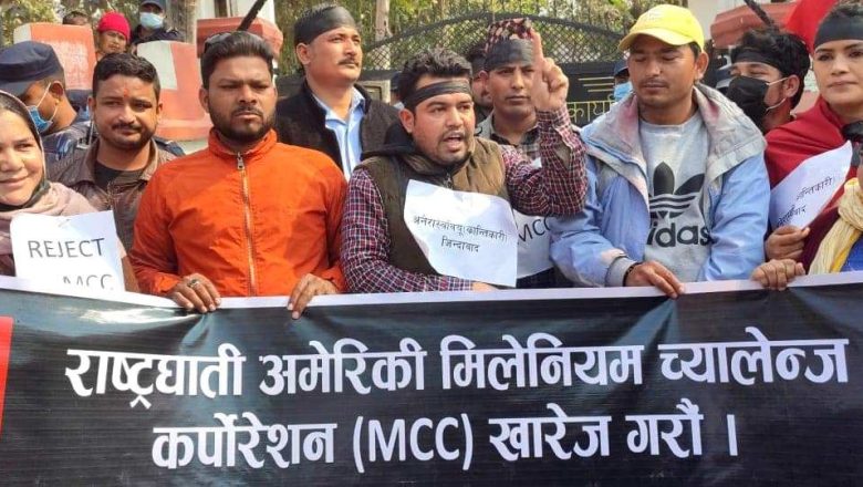 नेपालगञ्जमा एमसीसी विरुद्ध अखिल क्रान्तिकारी, वाइसियल र राप्रपाको विरोध प्रदर्शन