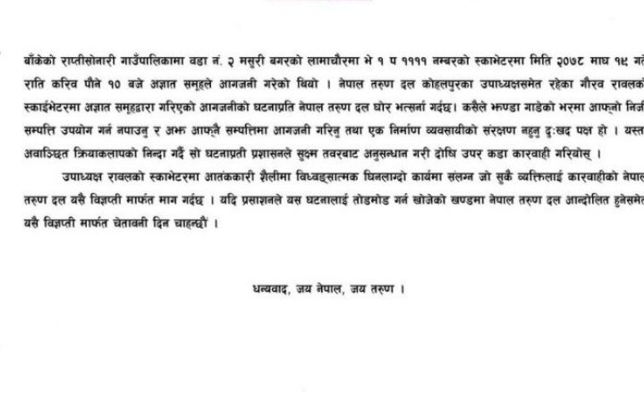स्काभेटरमा आगजनी गर्नेमाथि कारवाही नगरिए आन्दोलन गर्ने तरुणदलको चेतावनी