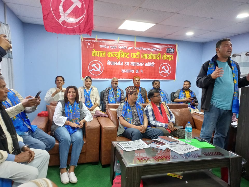 माओवादी केन्द्रको नेपालगञ्ज ५ को भेला र बैठक सम्पन्न