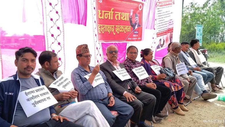 ईलाका प्रशासन कार्यालय पुनस्र्थापनाको माग गर्दै धर्ना र हस्ताक्षर संकलन