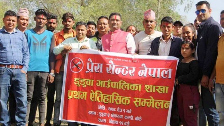 बाँकेमा पालिकास्तरमा संगठन निर्माण गर्ने पत्रकारको पहिलो संगठन बन्यो प्रेस सेन्टर नेपाल
