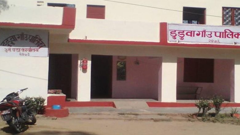 डुडुवा गाउँ कार्यपालिकामा जसपा एमालेको गठबन्धनले ६ सदस्य जित्यो, काँग्रेस शुन्य