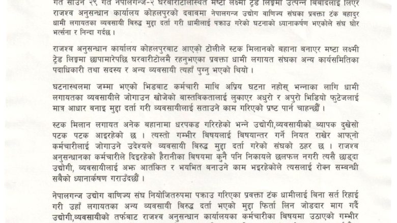 व्यापारी नेता धामीलाई रिहा गर्न संघको २४ घण्टे अल्टिमेटम, छानविन समिति बनाउन माग