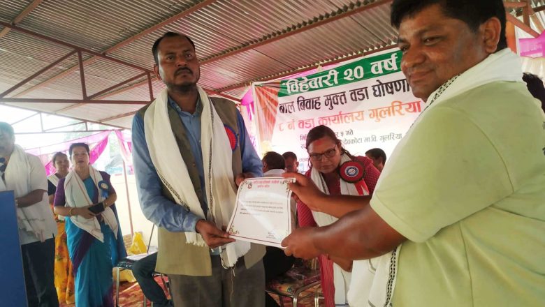 गुलरिया नगरपालिकाको वडा नम्बर आठ पनि बालविवाहमुक्त वडा घोषणा