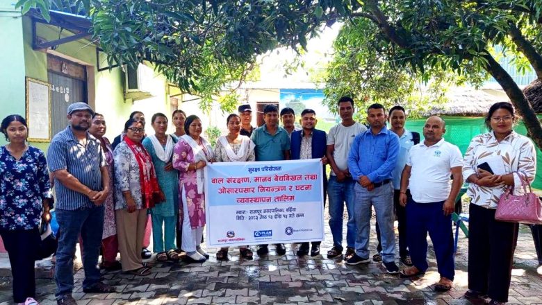 मानवबेचविखन नियन्त्रण समितिका सदस्यहरुको क्षमता बृद्धि तालिम सम्पन्न