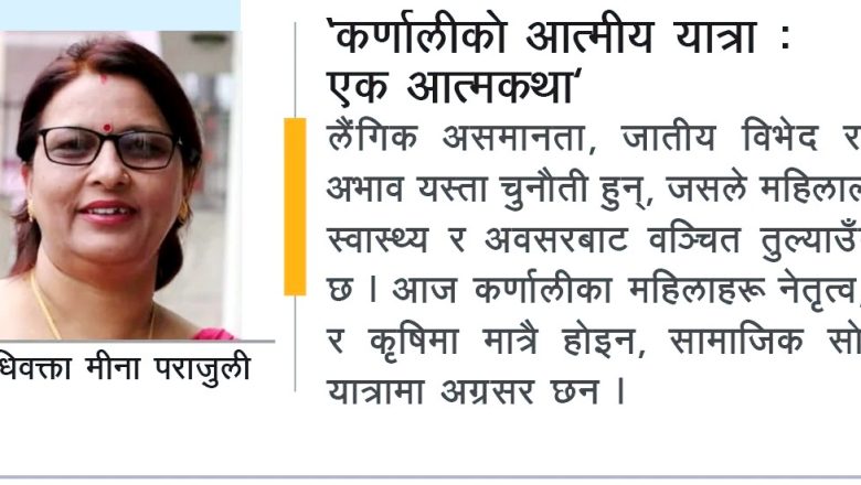 कर्णालीको आत्मिय यात्रा, एक आत्म कथा