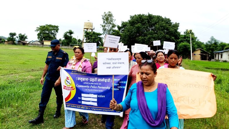 बर्दियाको मधुवन र राजापुरमा मानवबेचविखन बिरुद्ध सचेतना कार्यक्रम