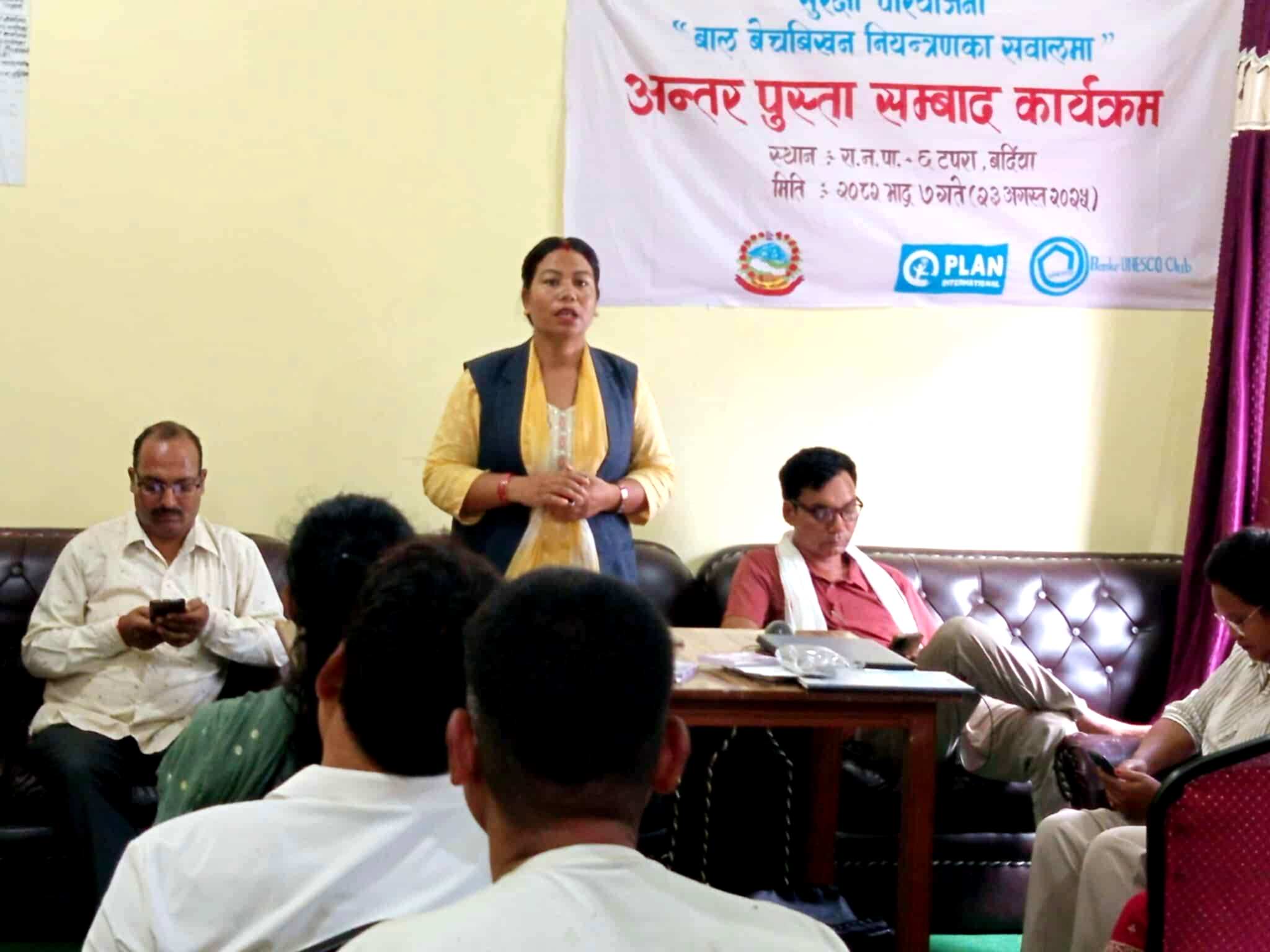 राजापुरमा बालबेचविखन नियन्त्रणका सवालमा अन्तरपुस्ता संवाद