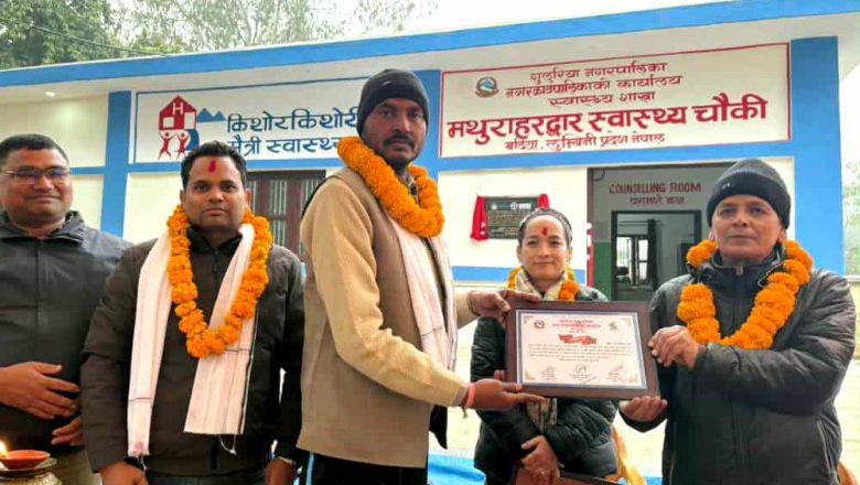 मधुवन र गुलरिया नगरपालिकामा किशोर–किशोरीमैत्री स्वास्थ्य सेवा भवन उदघाटनपछि हस्तान्तरण
