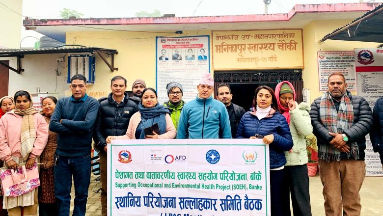 नेपालगन्ज उपमहानगरको स्थानीय परियोजना सल्लाहकार समितिको अनुगमन तथा बैठक सम्पन्न