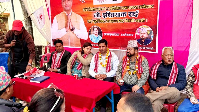 पश्चिम नेपालकै सर्वाधिक चर्चित उम्मेदवार पुर्वमन्त्री राईको जनसम्पर्क र जनसमर्थन तिव्र गतिमा बढ्दै