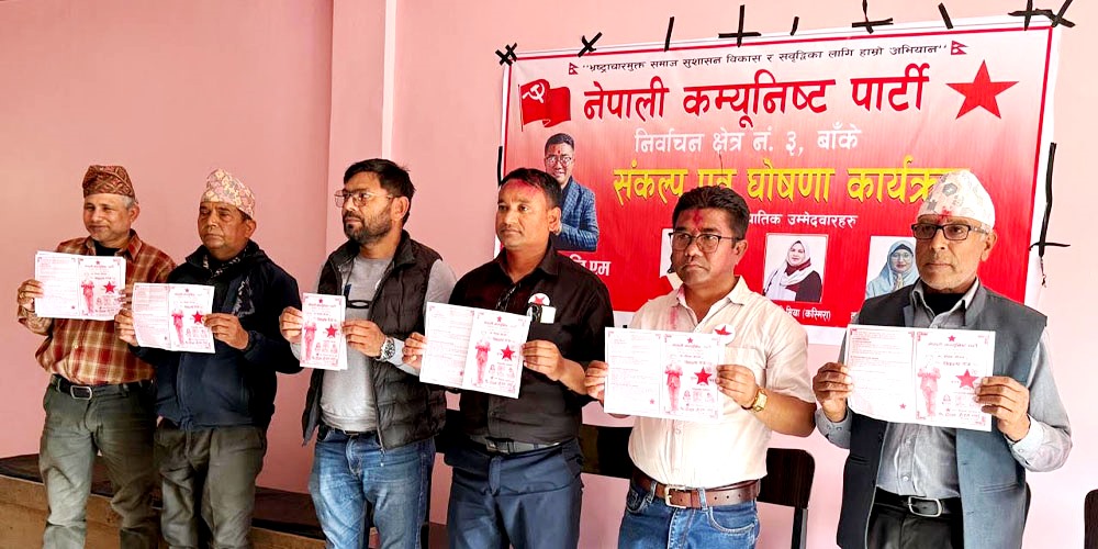 नेकपाका उम्मेदवार दिपक जिएमको सङ्कल्प पत्रमा क्षेत्रको समग्र विकासको कार्यदिशा प्रस्तुत