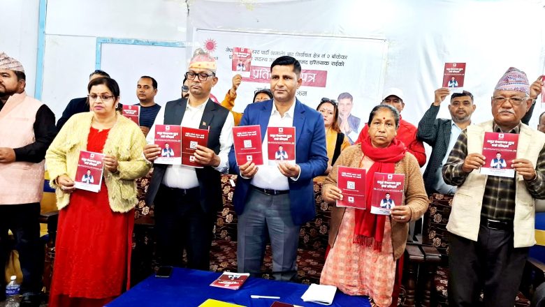 पूर्वमन्त्री राईको प्रतिवद्धता पत्रमा जनताका बेसिक आवश्यकतासंगै विकास निर्माणका धेरै योजना समावेश