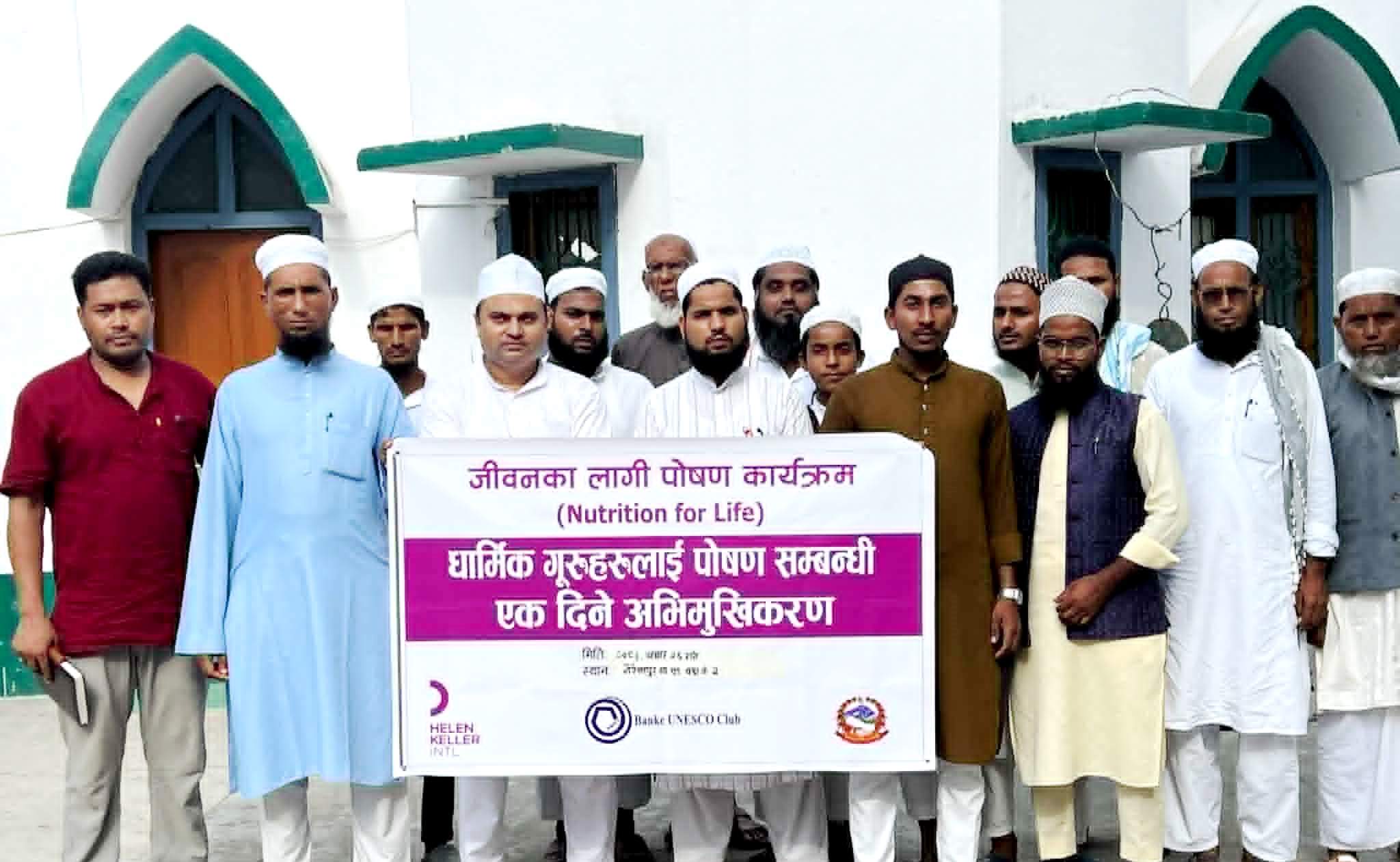 नरैनापुरका मुस्लिम मौलाना र इमामलाई पोषण अभिमुखीकरण