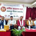 बाँके युनेस्को क्लबको ३७ औं साधारणसभा तथा स्थापना दिवस भव्य रुपमा सम्पन्न