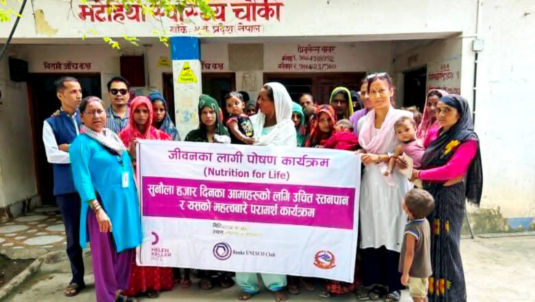 स्तनपान परामर्श तथा जनचेतनामूलक कार्यक्रम गरेर राष्ट्रिय स्तनपान सप्ताह २०८३ मनाईयो